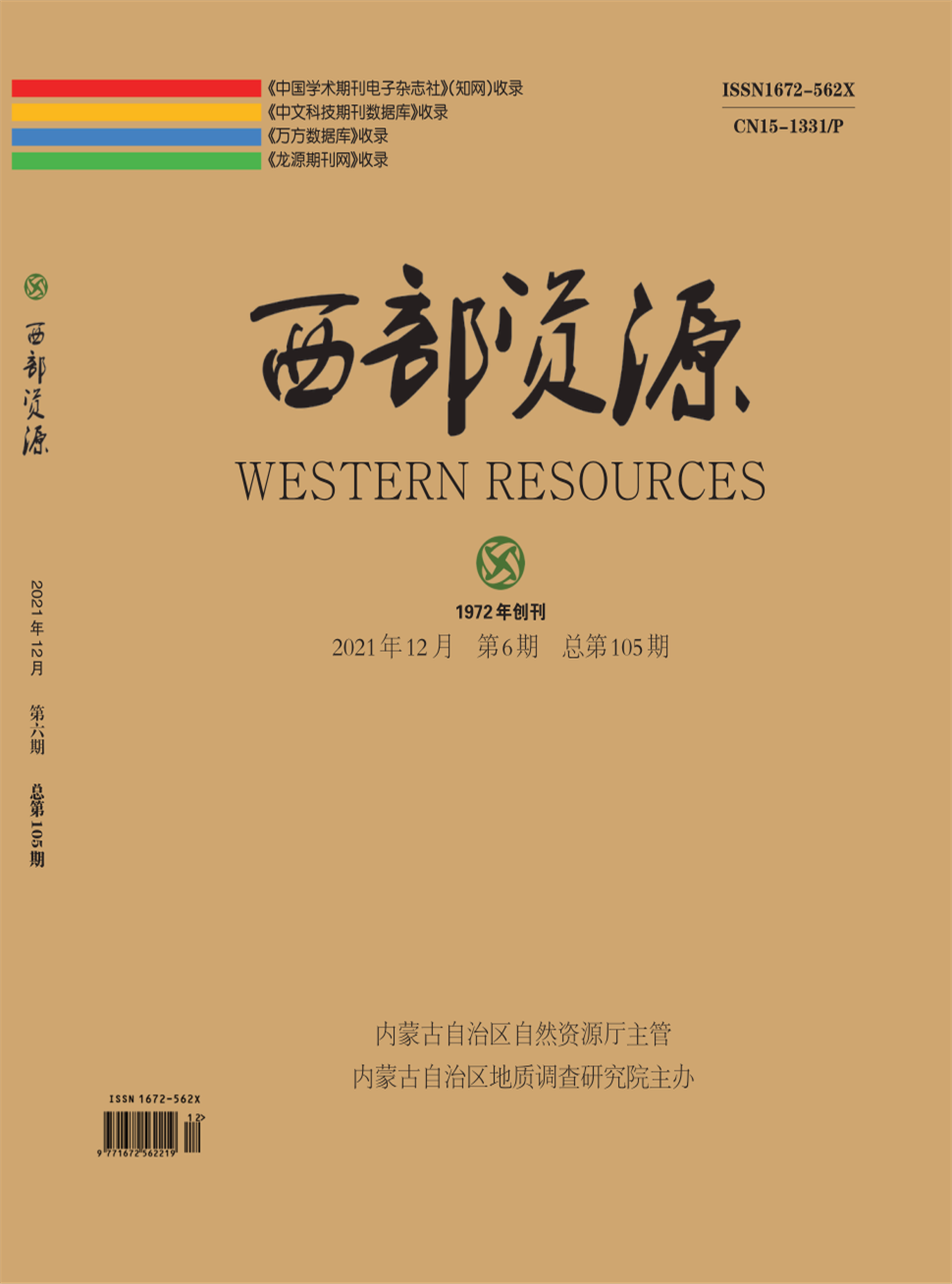 西部资源杂志
