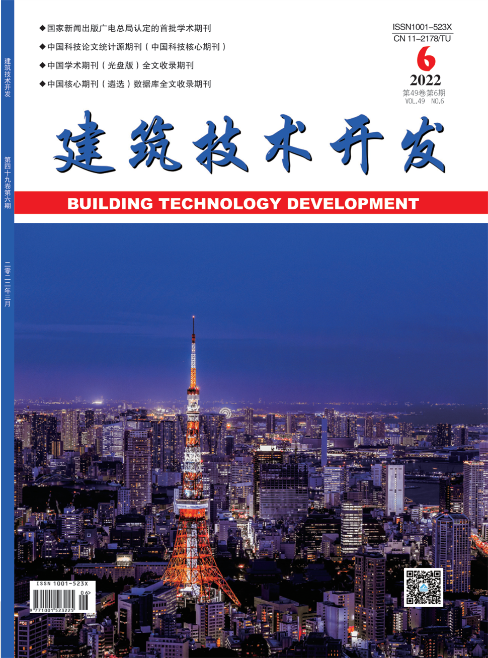 建筑技术开发杂志