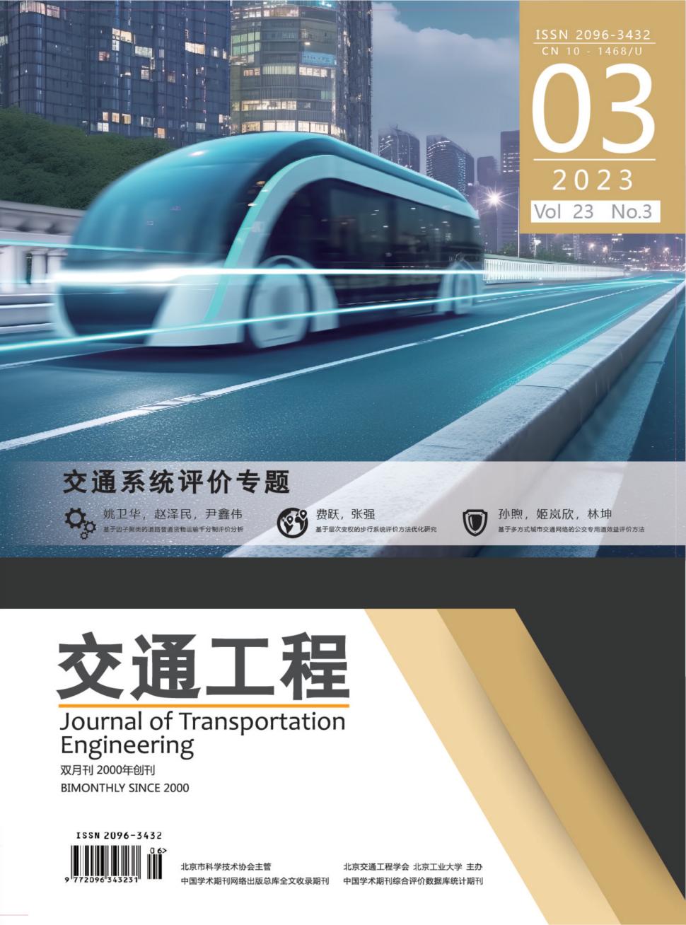 交通工程杂志