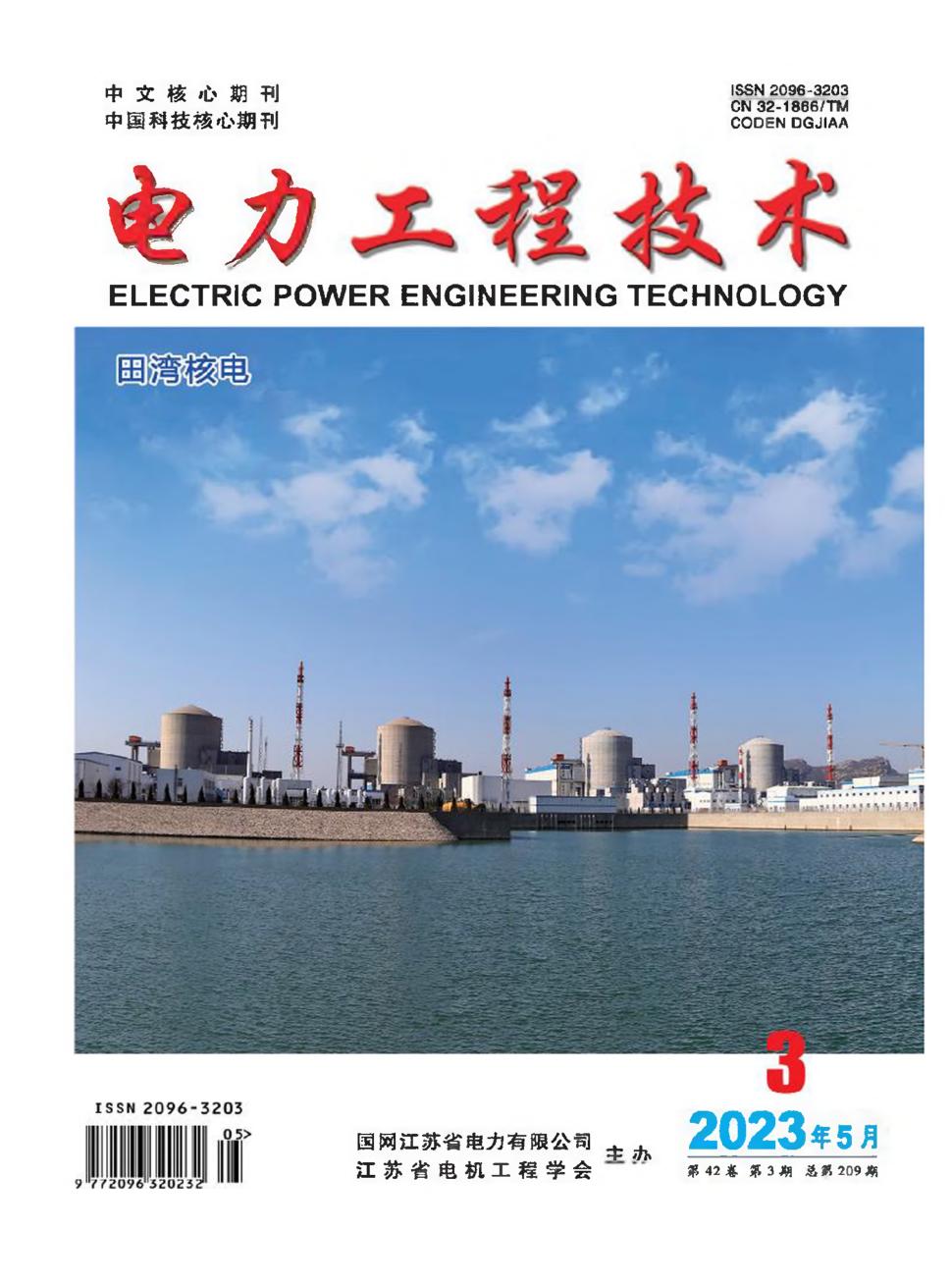 电力工程技术杂志