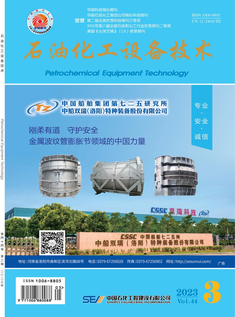 石油化工设备技术杂志