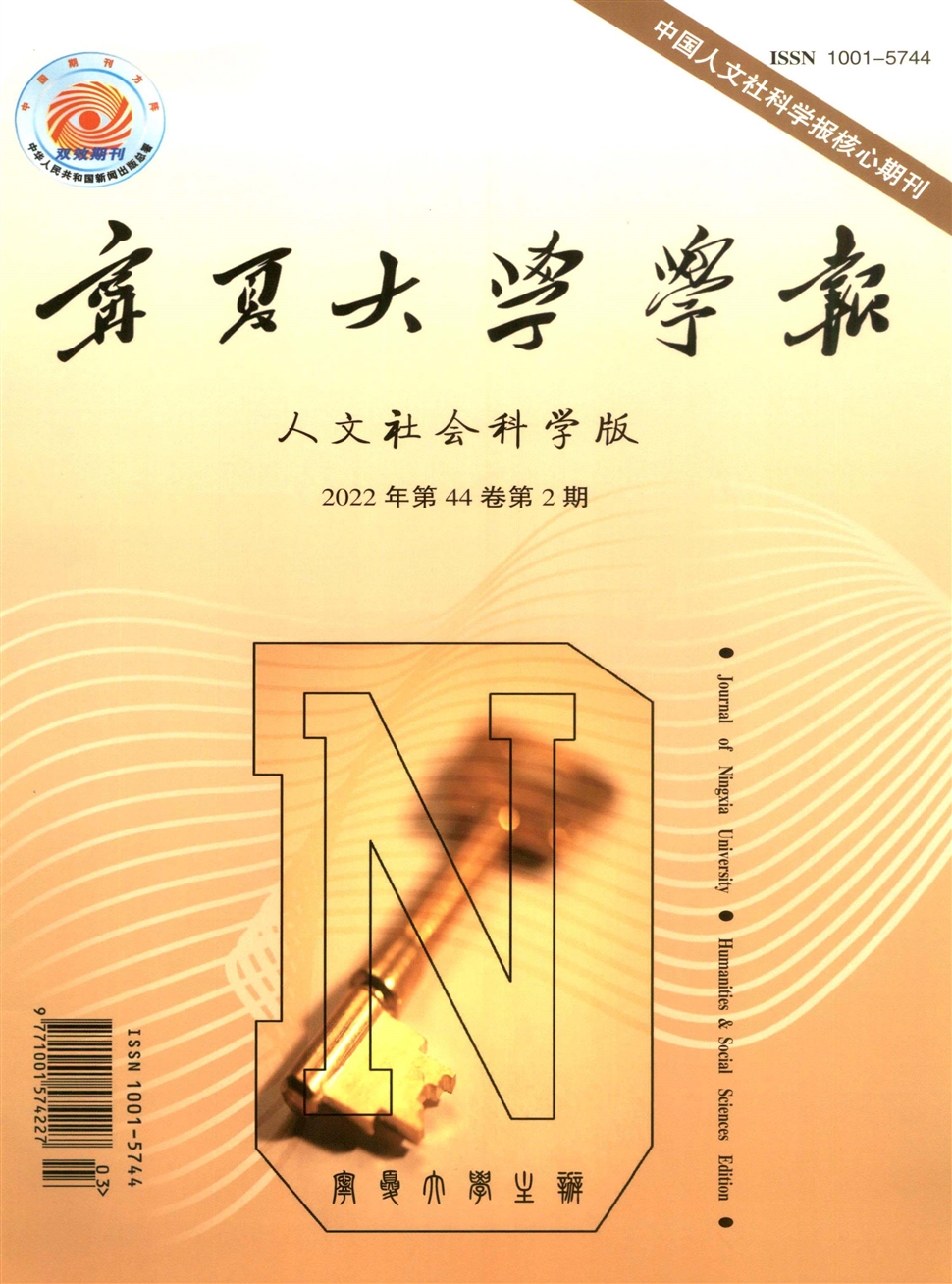 宁夏大学学报·自然科学版杂志