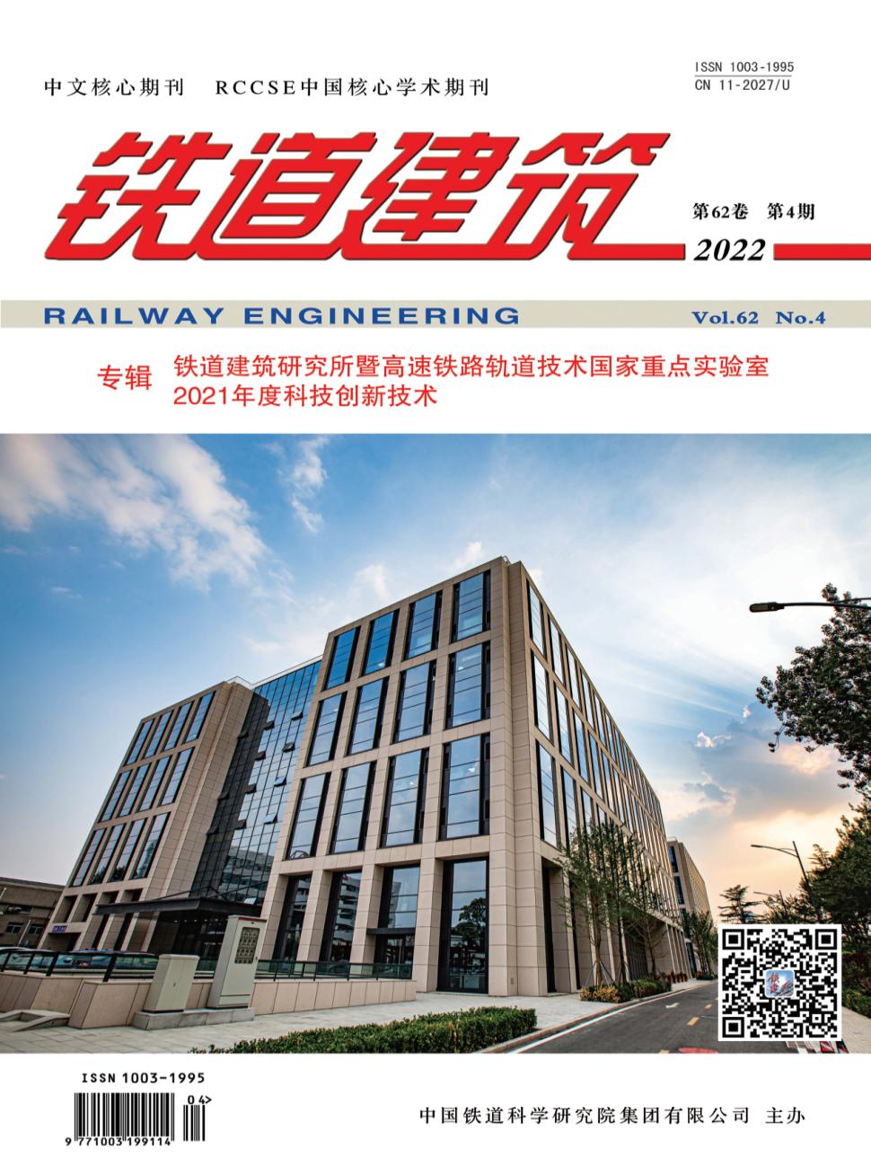 铁道建筑杂志