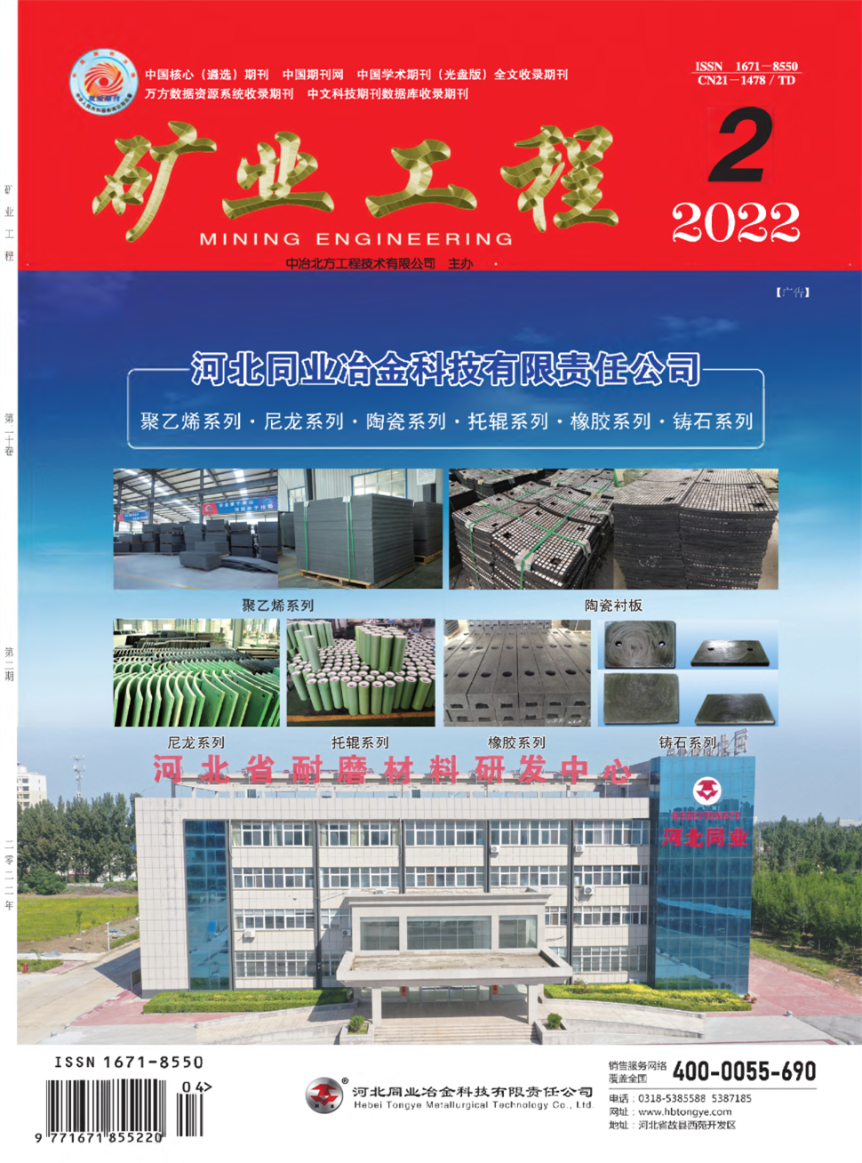 矿业工程杂志