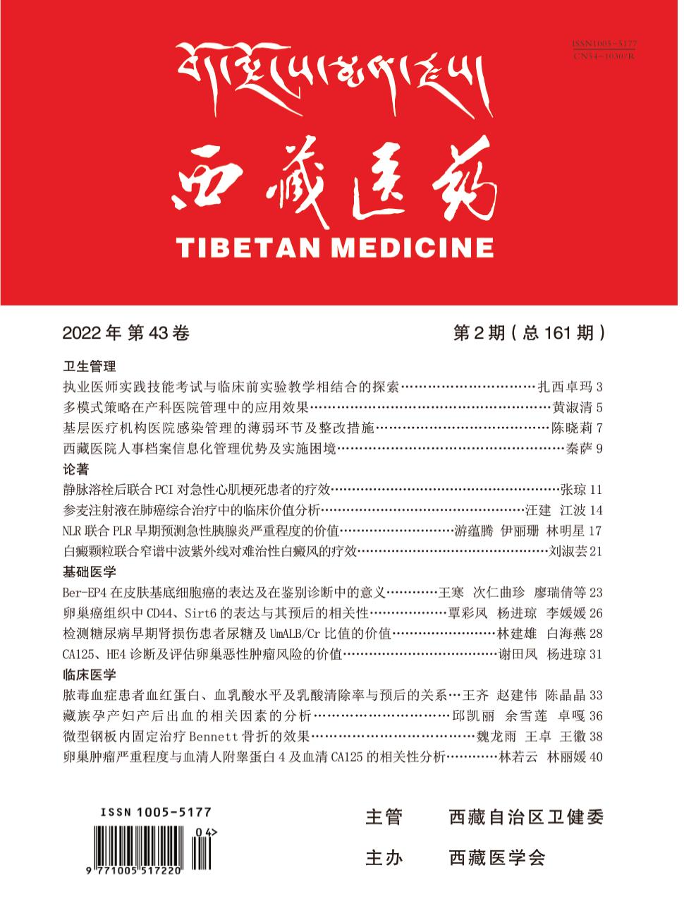 西藏医药杂志