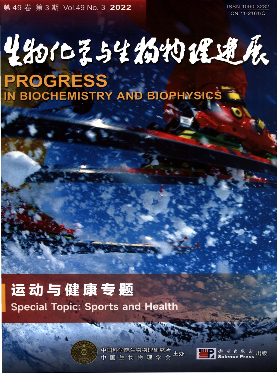 生物化学与生物物理进展杂志