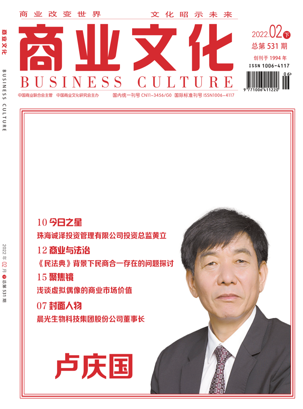 商业文化杂志
