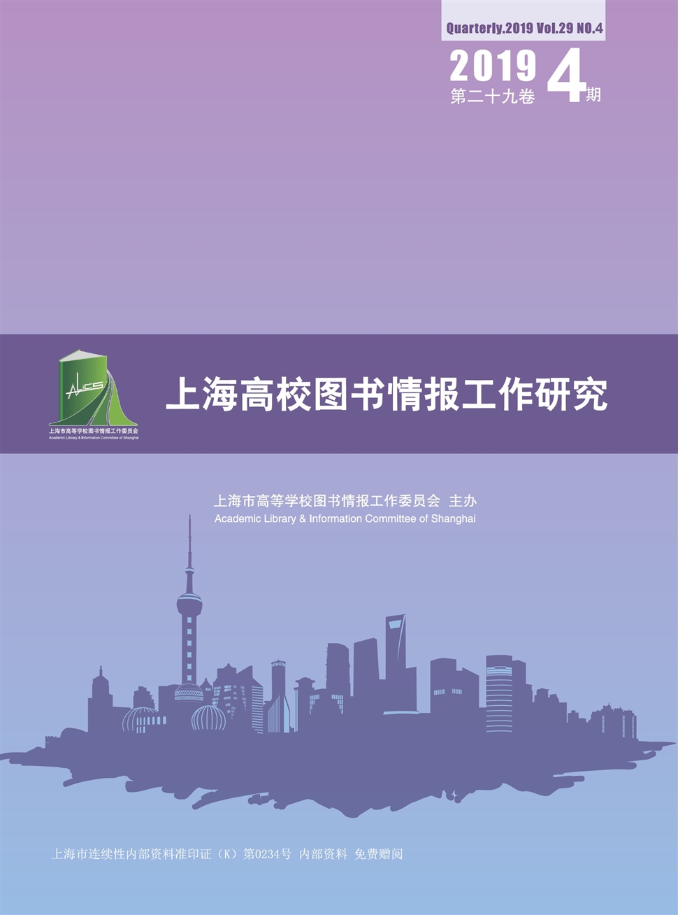 上海高校图书情报工作研究杂志