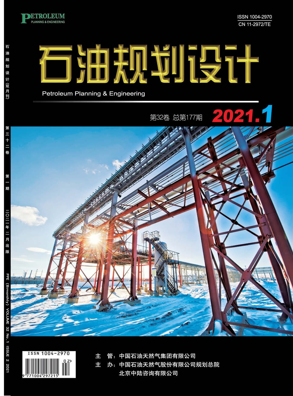 石油规划设计杂志