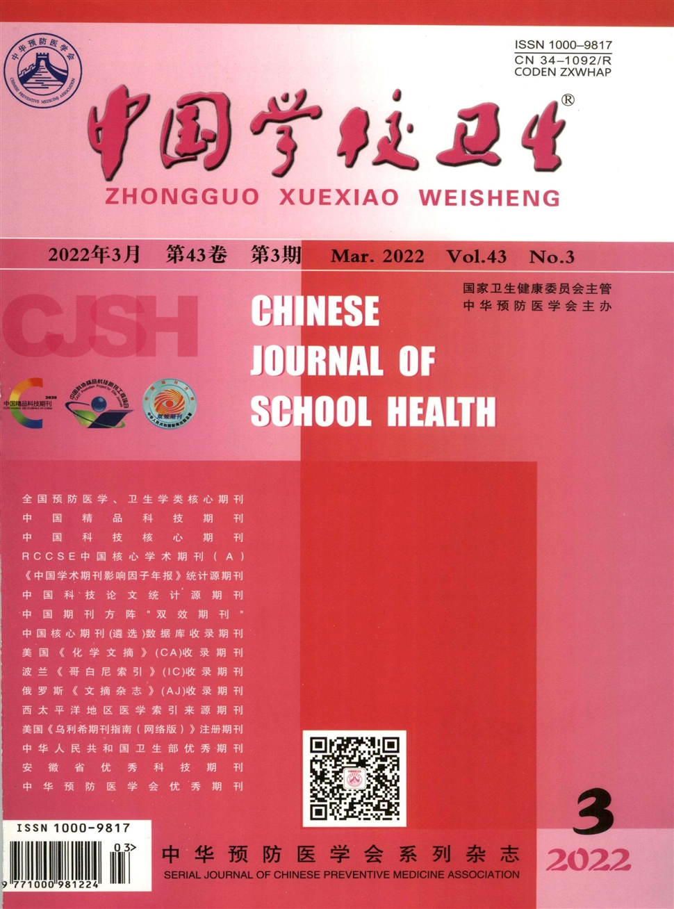 中国学校卫生杂志