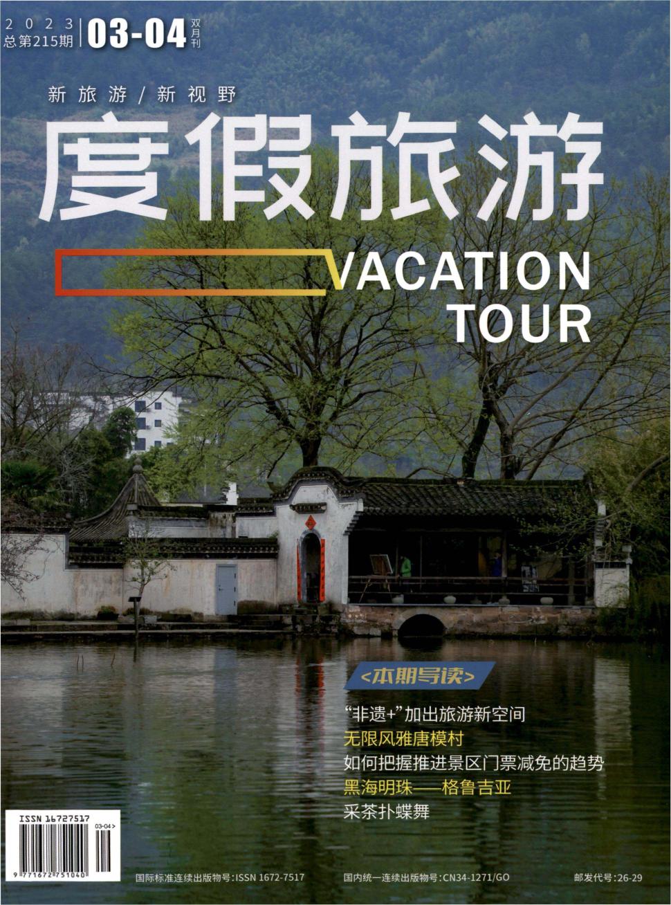 度假旅游杂志