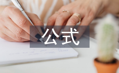 大学物理公式总结