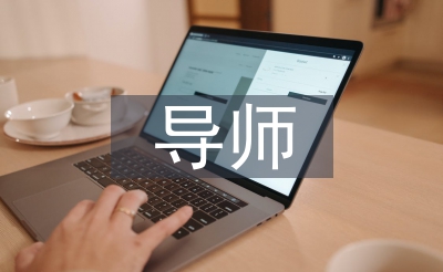 电销导师工作总结