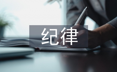 纪律作风建设存在的问题