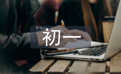 初一语文教师工作计划