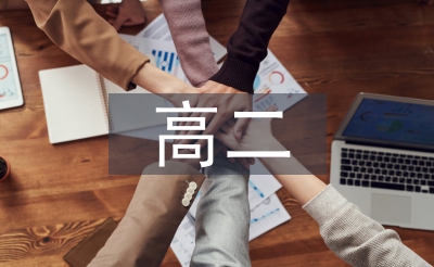 高二家长会家长发言稿