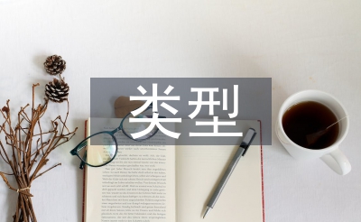 统计学变量类型