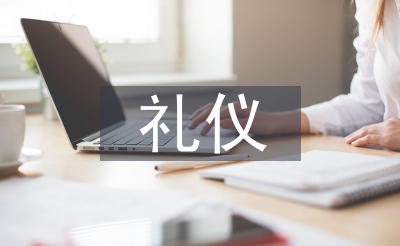 幼儿园礼仪教育论文