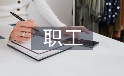 职工经济技术创新