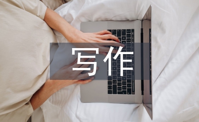 写作思维论文