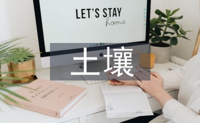 土壤重金属污染危害