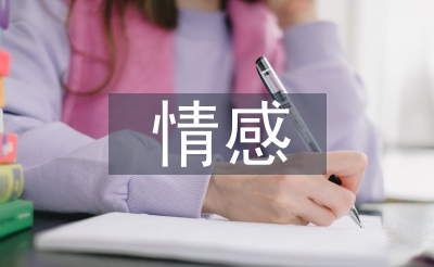 大学生情感问题论文