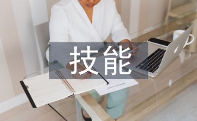 扶贫技能培训工作