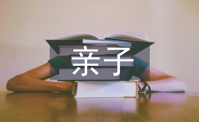 幼儿园亲子运动会活动