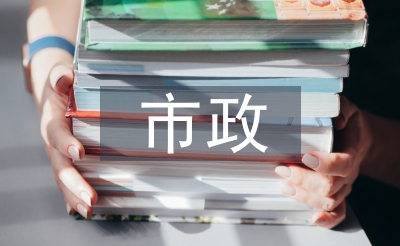 市政工程验收统一标准