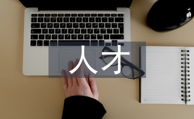 文艺创作人才工作计划