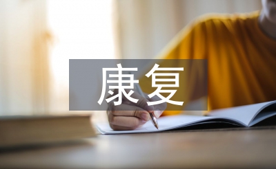 多动症康复培训