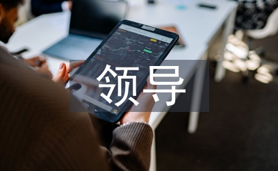 领导艺术论文