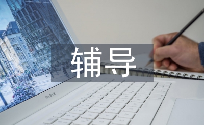 初高中辅导教育