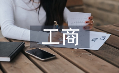 工商管理的含义