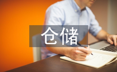 仓储半年工作总结