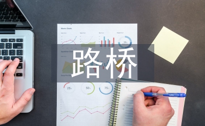 路桥实习工作总结