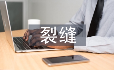 混凝土裂缝修补