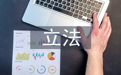 民族经济立法论文