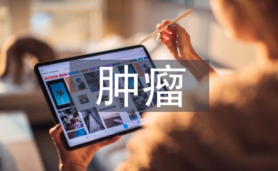 肿瘤学教学论文