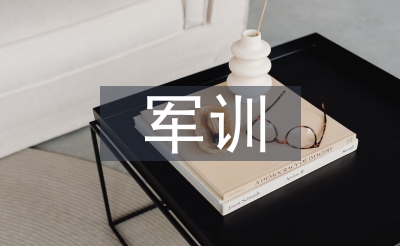 幼儿园军训总结