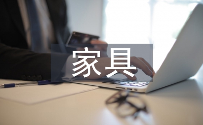 家具销售培训总结