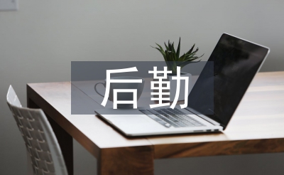 后勤绩效考核方案