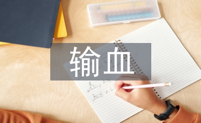 输血协会工作计划