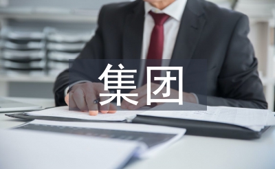 集团法务合同管理