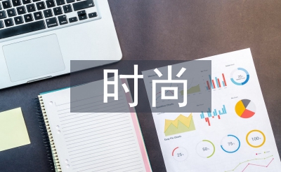 时尚专业毕业论文