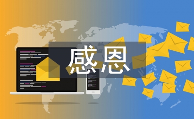 中小学感恩教育