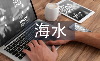 大规模的海水运动