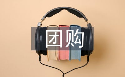 团购销售工作计划