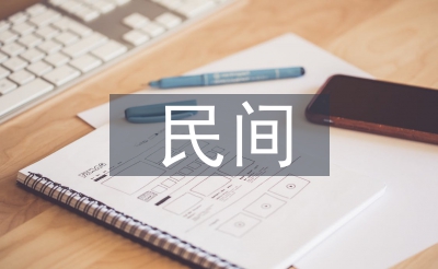 民间游戏社团活动总结