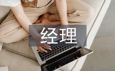 工行合规经理履职报告